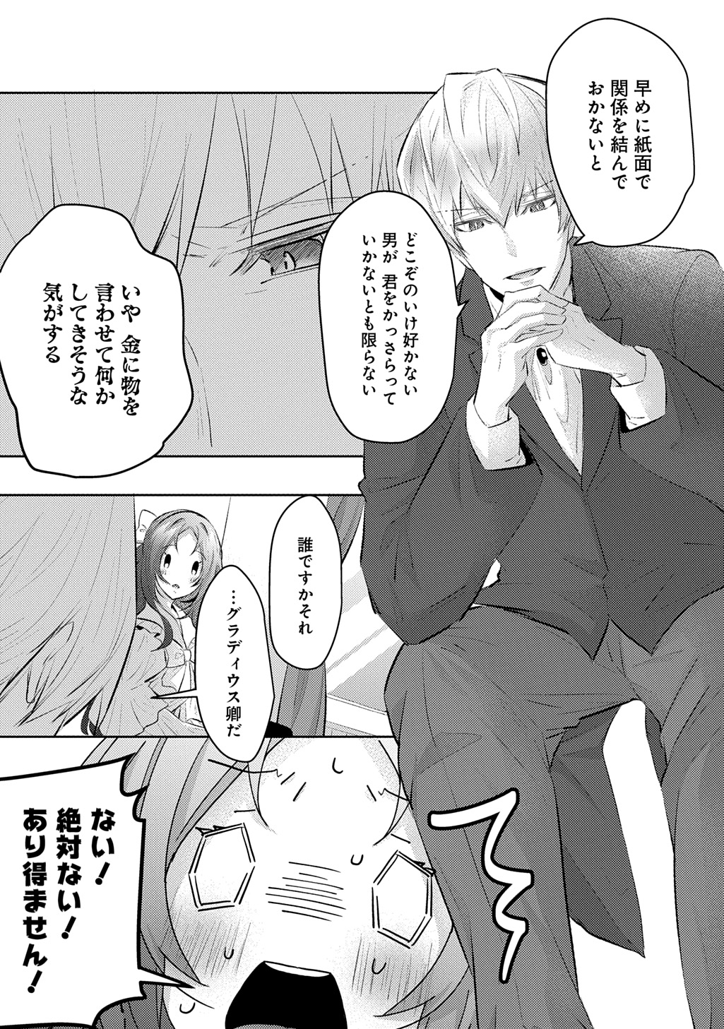 Hakushaku Reijou to Kishi Koushaku to Okashi na Kankei - Chapter 15.1 - Page 9